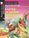 Сказки дядюшки Римуса