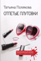 Отпетые плутовки