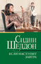 Если наступит завтра