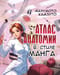 Атлас анатомии в стиле манга