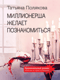 Миллионерша желает познакомиться