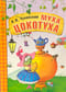 Муха-Цокотуха