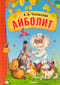 Айболит