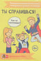 Настольная игра «Ты справишься!»