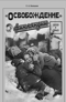 «Освобождение» Финляндии. 1939–1940