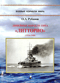 Линейные корабли типа «Литторио». 1934-1948