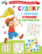 Судоку с цифрами, буквами и картинками