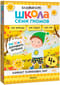 Школа Семи Гномов. Базовый курс. Окружающий мир. Комплект 4+