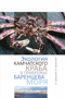 Экология камчатского краба в прибрежье Баренцева моря