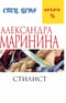 Стилист