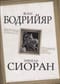 Матрица Апокалипсиса. Последний закат Европы