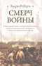 Смерч войны