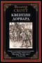 Квентин Дорвард