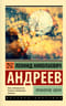 Проклятие зверя