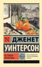 Не только апельсины