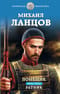 Помещик. Книга 3. Ратник