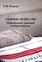 Узорное ткачество. Новгородские традиции и современность