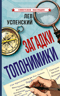 Загадки топонимики