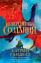 Невероятные создания
