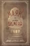 Маяк на краю времени