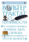 Трактат о терпимости