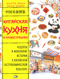 Китайская кухня в иллюстрациях