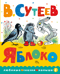 Яблоко