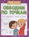 Обводим по точкам