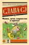 Маша, дача, карантин и прочее