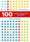 100 главных принципов дизайна