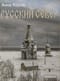 Русский Север