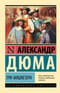 Три мушкетера