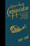 Собрание сочинений. Том 4. 1964-1966