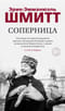 Соперница