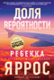 Доля вероятности