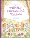 Тайна ежевичной поляны