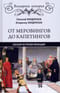 От Меровингов до Капетингов. Начало истории Франции