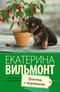 Девочка с перчиками