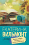 Крутая дамочка, или Нежнее чем польская панна