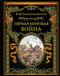Первая мировая война