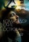 Командорские острова