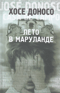 Лето в Маруланде