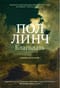 Благодать