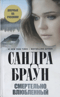 Смертельно влюбленный