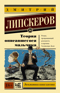 Теория описавшегося мальчика