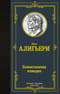Божественная комедия
