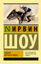 Ошибка мертвого жокея