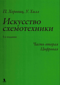 Искусство схемотехники. Часть вторая. Цифровая