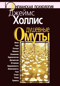 Душевные омуты
