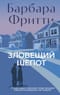 Зловещий шепот